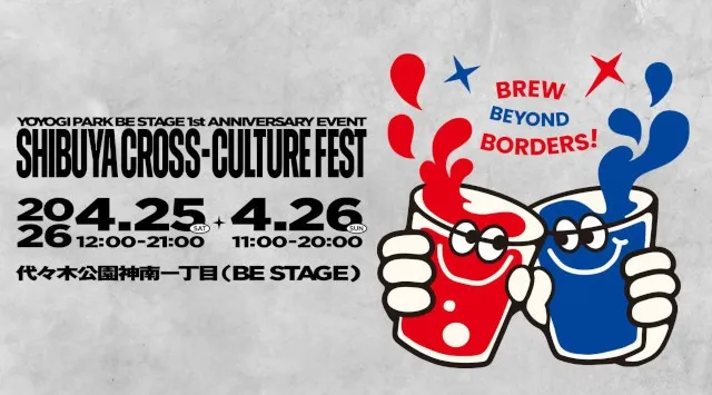 一般社団法人渋谷未来デザイン、代々木公園BE STAGEで都市型カルチャーフェス「SHIBUYA CROSS-CULTURE FEST.」を共催 一般社団法人渋谷未来デザイン