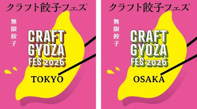 いよいよ開幕！「クラフト餃子フェス®」の楽しみ方を徹底解説！餃子愛あふれるお土産＆グッズが登場！LAF Entertainment株式会社