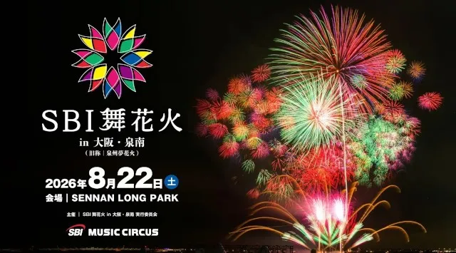 SBI 舞花火 in 大阪・泉南 花火大会2026 SENNAN LONG PARK（センナンロングパーク）大阪府泉南市りんくう南浜 - 日程・穴場・見所・打ち上げ時間 - 花火大会 お祭り