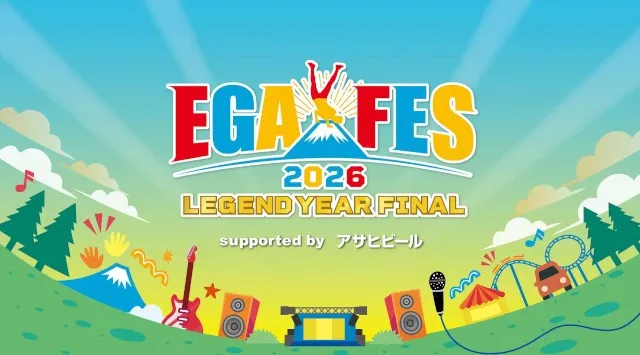 江頭2:50による笑いと音楽の祭典「エガフェス2026」にサンボマスター＆A.B.C-Zが出演決定！アサヒビールが特別協賛に！イベントの模様はU-NEXTで独占配信！5月30日(土)屋外ステージで開催