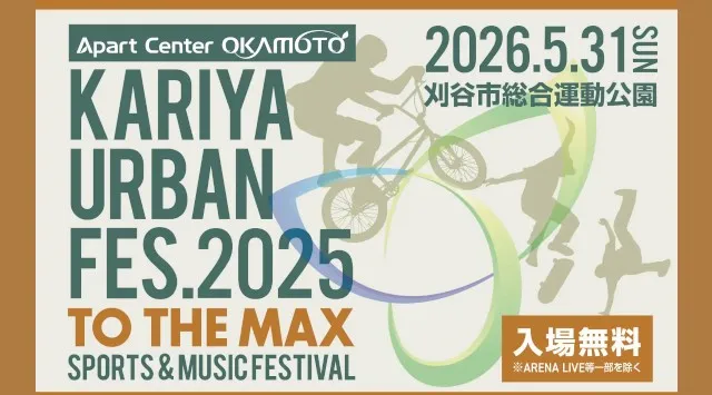 スポーツ×音楽×フードマルシェ「KARIYA URBAN FES. 2026」開催決定！スポーツで熱狂！音楽で融合！フードで満足！楽しさの自己ベストを更新し『TO THE MAX』！！