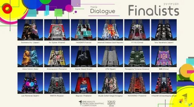 東京都庁で世界中のトップクリエイターによるプロジェクションマッピング作品でグランプリを競う！過去最多の412組（世界65の国または地域から）のエントリー！世界最大級の国際大会ファイナリスト18組を発表