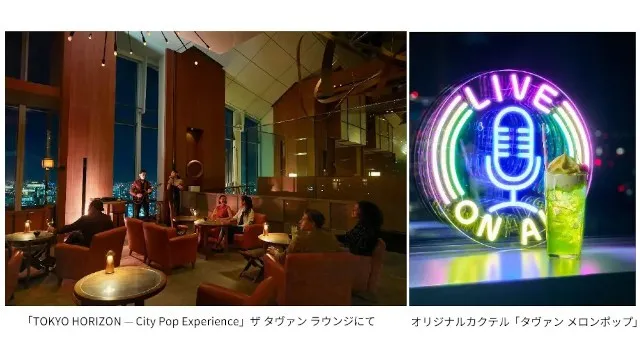 アンダーズ 東京が贈る、新たな音楽体験の幕開け「TOKYO HORIZON — City Pop Experience」世界的トレンドとして再評価されるシティポップを牽引するアーティストが集結！