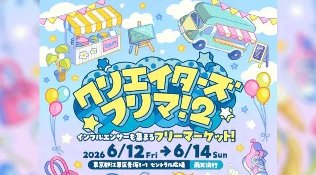 「クリエイターズフリマ！2」デカキンら新たに19組の出店が決定！「わんちゃんステッカー販売」の情報も公開　UUUM株式会社