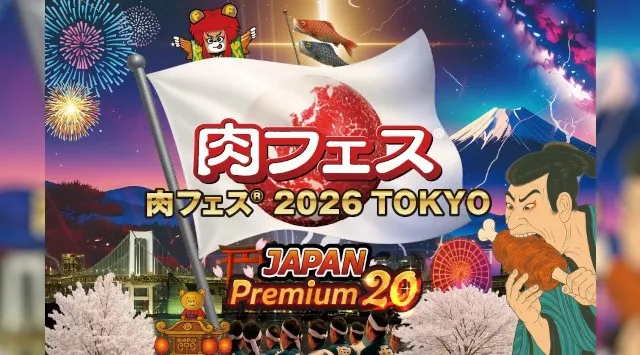 肉フェス® 2026 TOKYO JAPAN Premium20直前情報！　肉フェスを3倍楽しむ方法　えっ！？5月3日（日）に肉フェス新情報発表！？AATJ株式会社