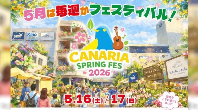 【福岡・警固】カイタックスクエアガーデンの5月は毎週がフェスティバル！体験型ライフスタイルイベントが集結する「カナリアスプリングフェス2026」を開催　カイタックグループ