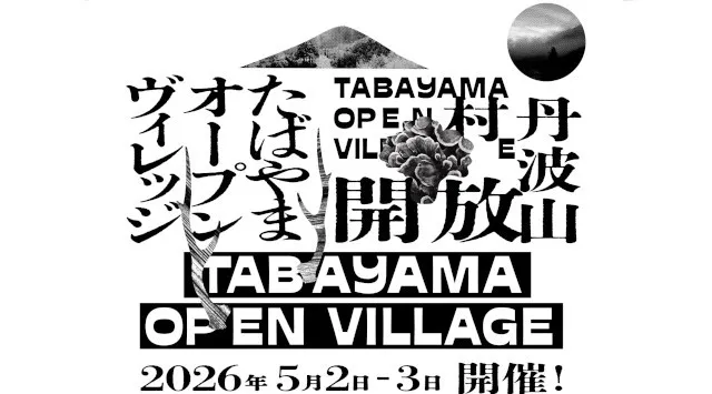 〈山梨県丹波山村×焼肉KINTAN〉一夜限りの“村”がひらく鹿の解体ショーなど特別な体験が集う「みらい酒場」＆「クラフトビール＆焼肉フェス」株式会社 カルネヴァーレ