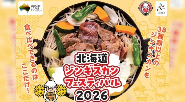全国のジンギスカンを食べ比べできる〈北海道ジンギスカンフェスティバル2026〉に特別協賛します　ミート・アンド・ライブストック・オーストラリア・リミテッド