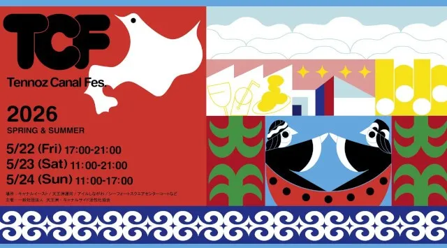 天王洲で北海道の文化を五感で味わう 「天王洲キャナルフェス2026春夏」5月22日（金）～24日（日）に開催　北海道グルメや伝統工芸品、アイヌ文化体験など、北海道を楽しみ尽くす3日間