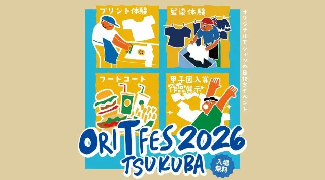 5月23日（土）「オリジナルＴシャツフェスティバル2026」つくばセンター広場で開催、オリＴ甲子園×24時間テレビチャリティーグッズのコラボ商品を先行特別公開！日本オリジナルＴシャツ協会