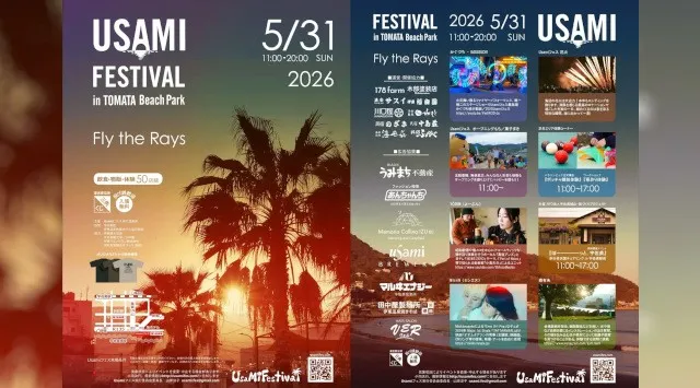 雷光炎舞かぐづち【伊東の海を幻想的に染め上げる炎と光のエンターテイメント】USAMIフェス2026　株式会社かぐづち