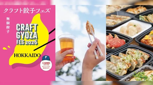 あの「クラフト餃子フェス」が北海道に帰ってくる！餃子を愛するすべての人へ捧げる魅惑のイベント　“餃子の可能性は無限大”を合言葉に、餃子の魅力を発信する　LAF Entertainment株式会社