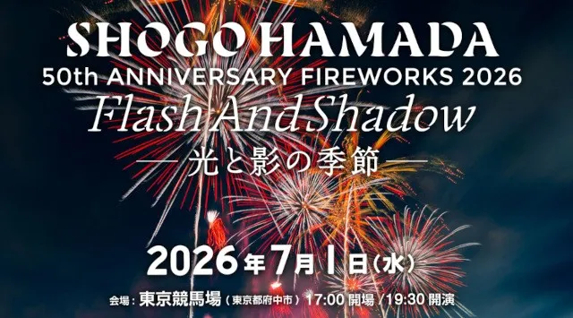 東京競馬花火 花火大会2026 東京競馬場 東京都府中市日吉町 - 日程・穴場・見所・打ち上げ時間 - 花火大会 お祭り