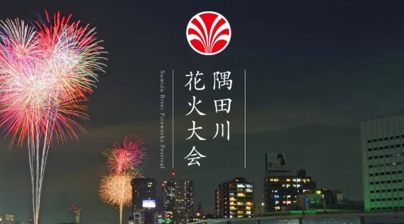 隅田川花火大会2026 開催日程！見所！ /上野・浅草の2025年の夏祭り！ 関東花火大会2025最大級！東京江戸川区・下町の花火大会 東京スカイツリー夜景！都内最大級の花火大会が2026年開催！