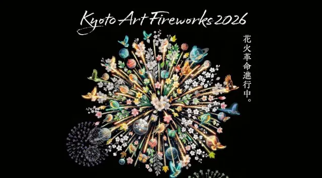 京都芸術花火 花火大会 2026 JRA京都競馬場 京都府京都市伏見区葭島渡場島町 - 催事 恒例行事 日程・穴場・見所・打ち上げ時間 - 花火大会・お祭り
