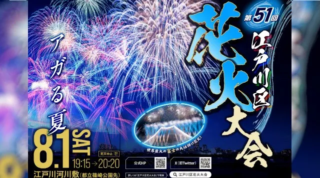 江戸川区花火大会 2026 江戸川河川敷（都立篠崎公園先） - 恒例行事・催事・穴場・チケット・見所・打ち上げ時間 - 夏祭り 花火大会