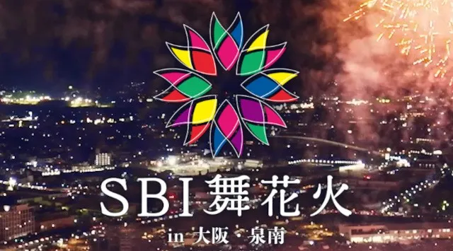 SBI舞花火in大阪・泉南 泉南りんくう公園 花火大会2026 SENNAN LONG PARK - 日程・穴場・見所・打ち上げ時間 - 花火大会 お祭り