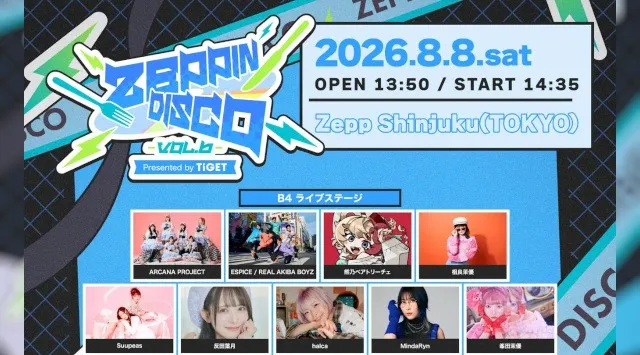 夏を盛り上げるアニソンパーティー！「ZEPPIN DISCO Vol.6」8月8日(土)Zepp Shinjukuにて開催！チケットは本日20:00よりTIGETで販売開始！株式会社grabss