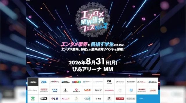 『～ぴあ Presents～エンタメ業界研究フェス VOL.２』6/1(月)12:00より学生来場予約開始！クリープハイプ・尾崎世界観氏とラランド・ニシダ氏のトークライブも決定！ぴあ株式会社