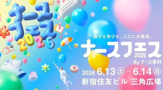ナース専科、日本最大級の看護師向けイベント「ナースフェス2026」の会場マップ・タイムテーブルを公開。スペシャルゲストに「モナキ」「キンタロー。」の出演も決定　株式会社エス・エム・エス