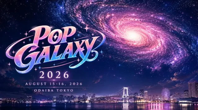 「POP GALAXY 2026」　初開催決定　ガールズアイドル、ガールズポップをとことん味わい尽くす音楽フェス＋参加型アトラクションで異次元の楽しさを演出する夢の2日間　POPGALAXY株式会社