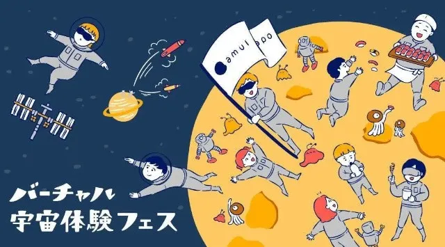 「とりだいフェス 2026」で「バーチャル宇宙体験フェス」を開催　2026年7月5日（日）に鳥取大学医学部附属病院で開催される「とりだいフェス2026」で、amulapoはバーチャル宇宙体験フェス開催