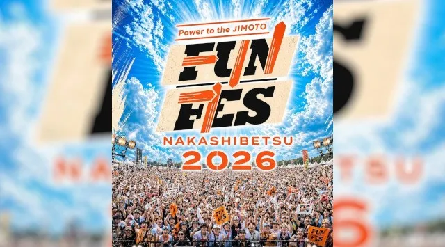 【道東エリア最大級】夏の始まりを告げる野外フェス「NAKASHIBETSU FUN FES 2026」が7月4日・5日に開催決定。中標津町が後援！北の大地で繋がる、音楽と新しいカルチャー。中標津町