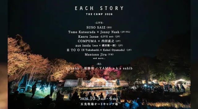 日本で最も美しいリスニングフェス『EACH STORY - THE CAMP - 2026』第一弾出演者発表　Suso Saiz、Jonny Nash × Tomo Katsurada