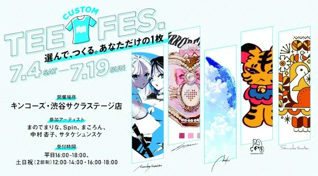 推しイラストを選んで自分でプリント!オリジナルTシャツ体験フェス「CUSTOM TEE FES.」 渋谷サクラステージ店で開催～人気アーティスト5名のイラストから選んでつくるオリジナルTシャツ～