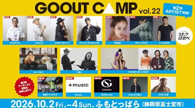 「GO OUT CAMP vol.22」第2弾アーティストは、レジェンド級レゲエ陣＆DJ HASEBE主催「スナックはせべ」ら豪華ラインナップ！三栄