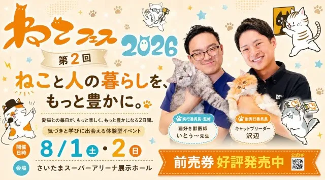 開催まであと29日！第2回ねこフェス2026｜前売チケット1,100枚・公式Tシャツ100枚を突破。全ゲストやタイムテーブルなど最新情報を一挙公開　8月1・2日（土・日）、GMOアリーナさいたまで開催