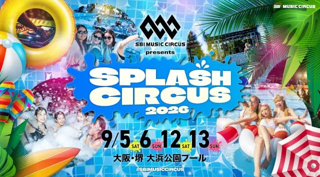 【大阪・堺】昨年約2,000人が来場したプールフェスが4日間開催へ拡大「SBI MUSIC CIRCUS presents SPLASH CIRCUS」チケット販売開始　ナイトプールが弾ける4日間