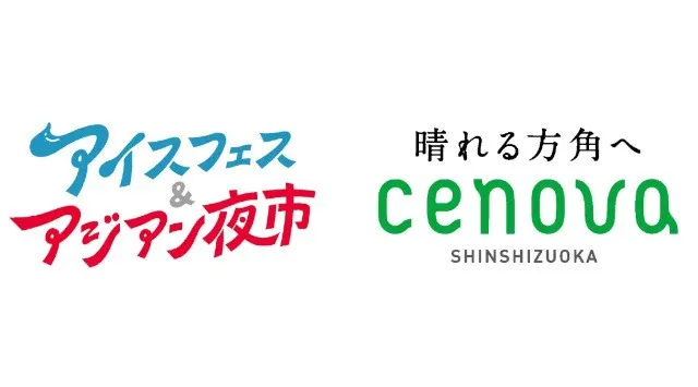 昨年1万3,000人が熱狂した夏の風物詩「アイスフェス＆アジアン夜市 SHIZUOKA 2026」が新静岡セノバとタイアップ！ランタン体験チケット購入者向けクーポンやフェイスペインティングなど