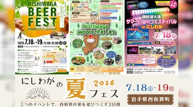 西和賀の夏を遊びつくす２日間（７月１８日・１９日）クラフトビール、木のぬくもり、幻想的な大滝ライトアップを満喫 西和賀町
