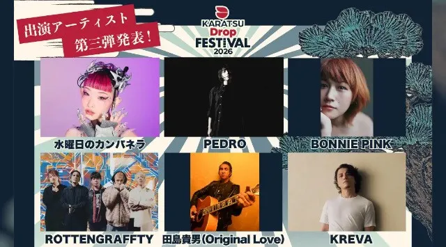 Dragon Ash、平井 大、水曜日のカンパネラ、大原櫻子ら豪華アーティストが佐賀・唐津に集結！『Karatsu Drop Festival 2026』開催 株式会社grabss