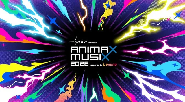 『東武鉄道 presents ANIMAX MUSIX 2026 supported by Lemino』横浜アリーナにて11月20日（金）・21日（土）２Days開催決定！