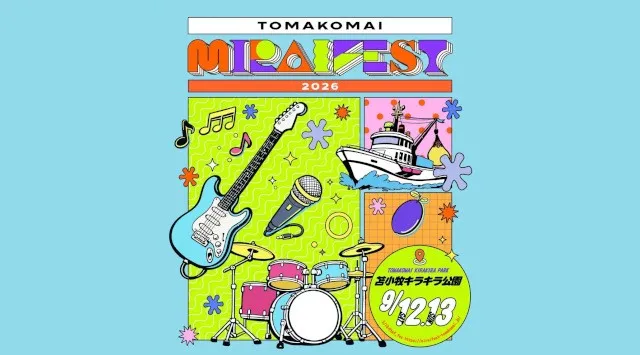 今年5周年を迎える「TOMAKOMAI MIRAI FEST 2026」第4弾出演者発表＆オフィシャル4次先行スタート　一般社団法人　苫小牧観光協会