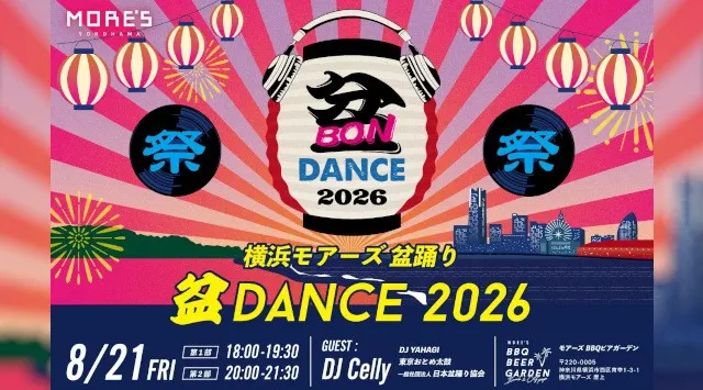 横浜モアーズ屋上「モアーズBBQビアガーデン」にて、“ビアガーデン×盆踊り×DJ”の新体験イベント、『横浜モアーズ盆踊り 盆DANCE 2026』 を8/21（金）開催！株式会社ポトマック