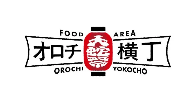 入場無料！全国から人気グルメ20店舗が松江に集結「IZUMO OROCHI FES 2026」オロチ横丁を開催！フェスチケットがなくても楽しめる！9月26日・27日　TSKさんいん中央テレビ