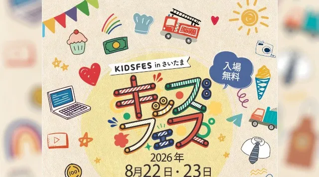 親子で楽しめる体験型イベント「KIDS FES in さいたま」が8月22日・23日に開催　親子で楽しめる体験コンテンツや飲食ブースがまつばら綾瀬川公園に集結　FoodFes株式会社