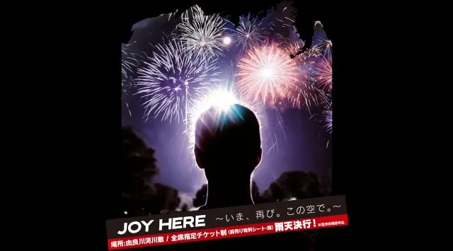 福知山HANABI2026 花火大会2026 由良川河川敷 音無瀬橋付近（京都府福知山市）- 日程・穴場・見所・時間 - 宮崎県お祭り花火大会