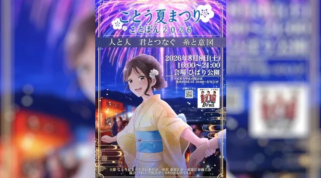 ことう夏まつり ことぼん 花火大会2026 滋賀県東近江市 湖東ひばり公園 - 日程・穴場・見所・打ち上げ時間 - 花火大会・夏祭り