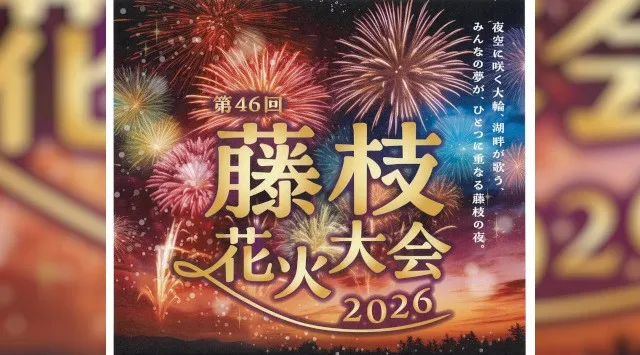 藤枝花火大会 2026 蓮華寺池公園（藤枝市若王子474-1) - 打ち上げ予定時間・日程・場所 - 花火大会 夏祭り