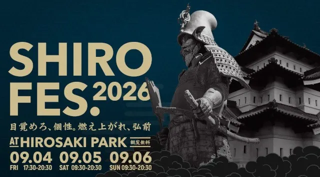 ダンスとパフォーマンスの祭典SHIROFES.(R)2026年9月4日（金）から6日（日）開催　弘前公園を舞台に、国内外のトップパフォーマーが集結　弘前市