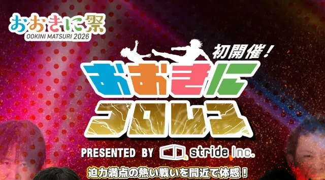 【第8回おおきに祭｜8/29・30開催】☆初開催☆「おおきにプロレス」 情報公開しました！