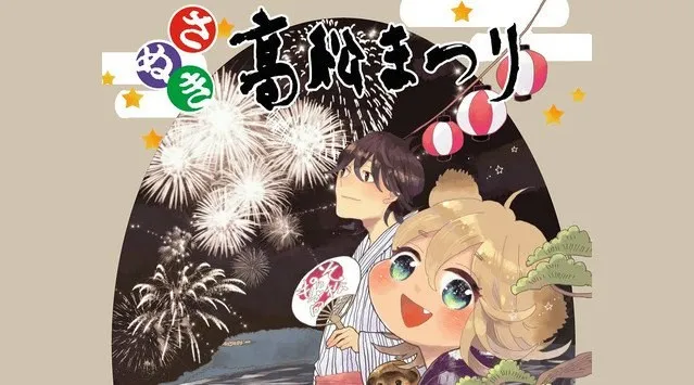 さぬき高松まつり 花火大会 2026 高松港 香川県高松市サンポート - 日程・穴場・見所・打ち上げ時間 - 花火大会 お祭り
