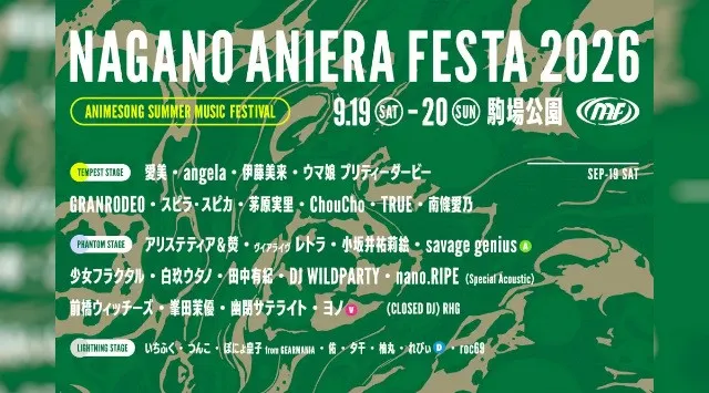【アニソン野外フェス】ナガノアニエラフェスタ2026フルラインナップ公開！GEARMANIAの参戦も決定し、初となる第3ステージの全貌が明らかに！9月19日(土)・20日(日)の2日間