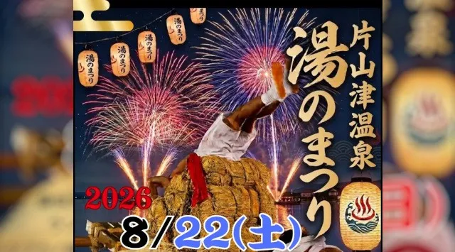 【加賀温泉郷】衝撃の大迫力！！「片山津温泉 湯のまつり」源平勝負御輿！ こんな御輿見たことない！一般社団法人加賀市観光交流機構