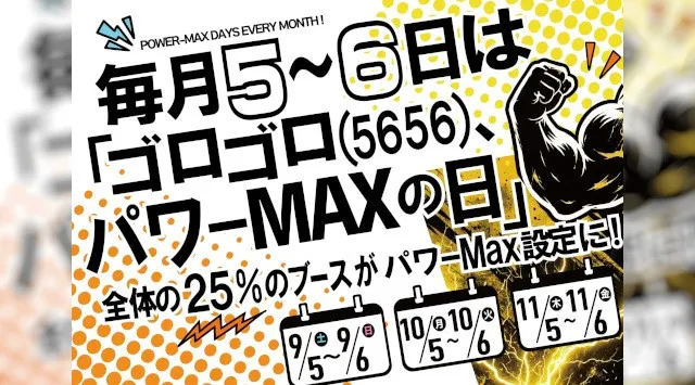 クレーンゲーム専門店『Benex』毎月5・6日を、Benex全5店舗で、“4ブースに1ブースのアームのパワーがMAXになる日”を常設！爆獲れを実感できるクレーンゲーム体験を提供 株式会社ティスコ