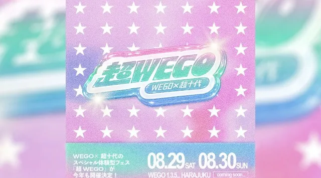 超十代 × WEGOの超プレミアムな体験型店頭フェス『超WEGO 2026』開催決定！総勢60名を超える出演者が集結し、初の2DAYS開催！株式会社ウィゴー